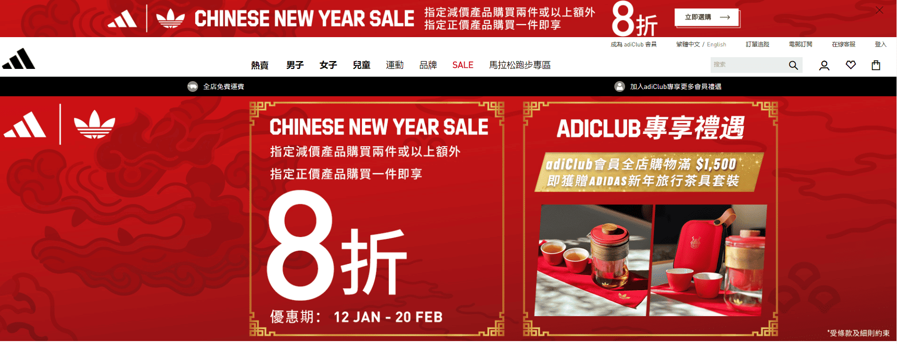 adidas折扣代碼2024-阿迪達斯香港官網正價商品1件8折+折扣商品2件以上額外8折